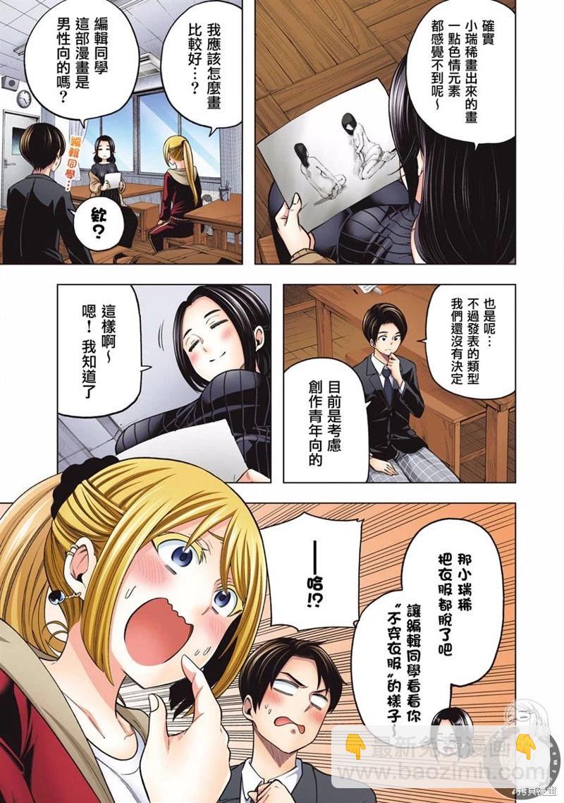 爲什麼老師會在這裡！？ - 第105話 - 2