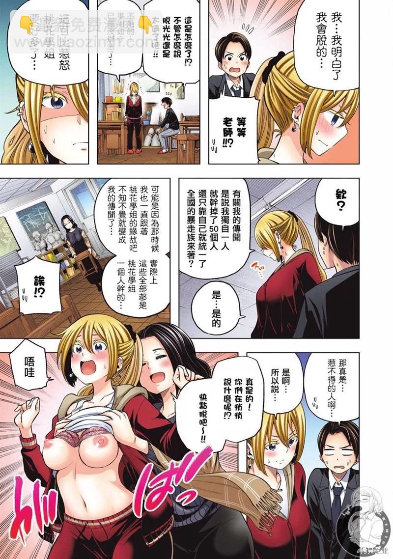 爲什麼老師會在這裡！？ - 第105話 - 4