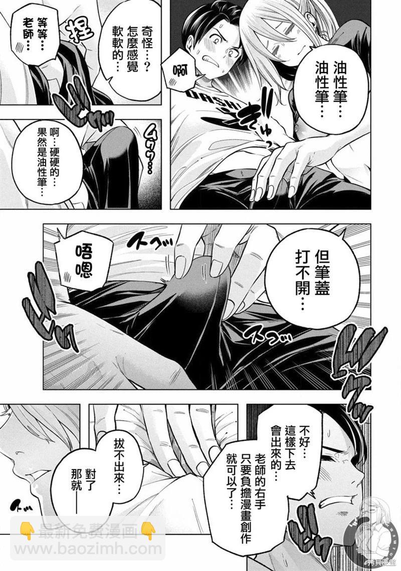 爲什麼老師會在這裡！？ - 第107話 - 4