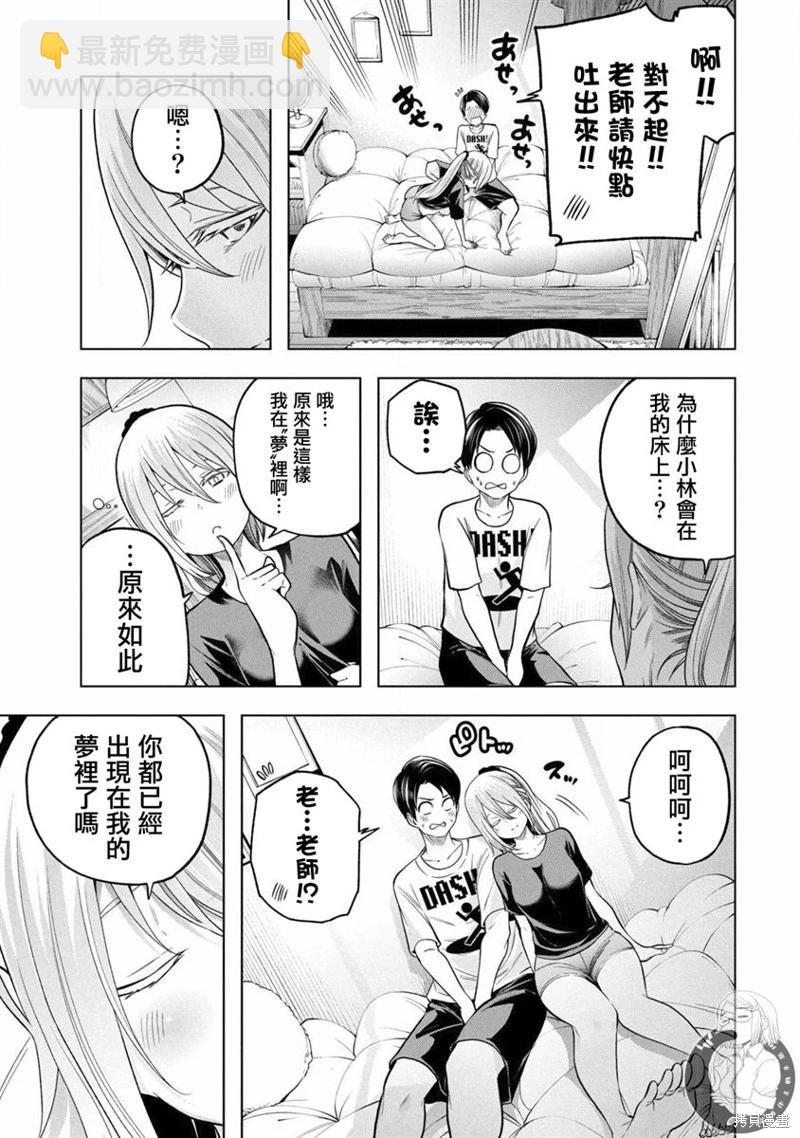 爲什麼老師會在這裡！？ - 第107話 - 2