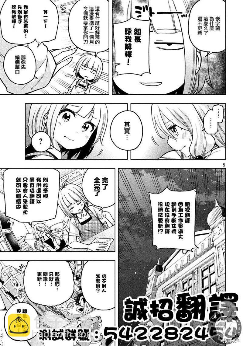 爲什麼老師會在這裡！？ - 第107話 - 1