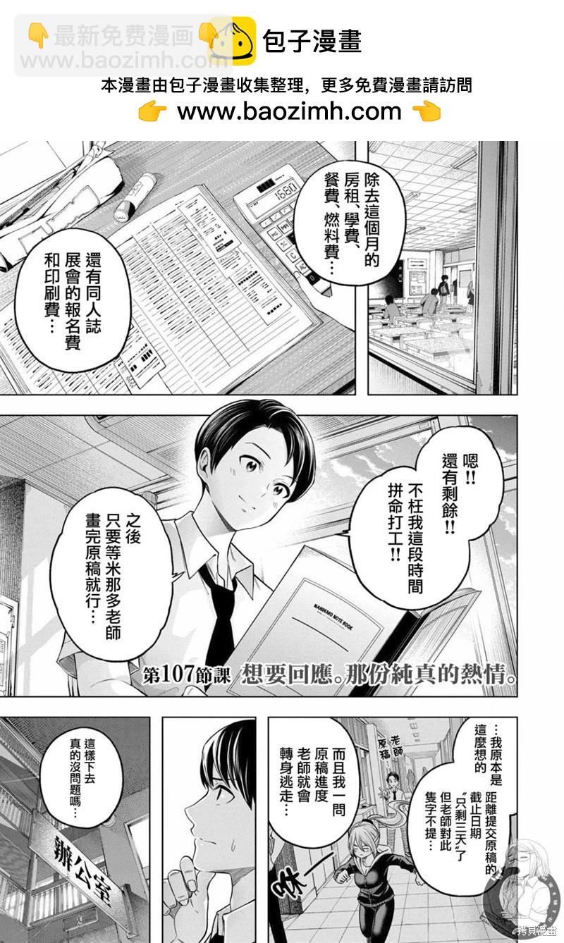 爲什麼老師會在這裡！？ - 第107話 - 2