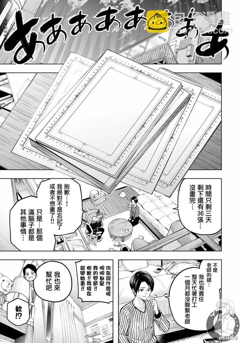 爲什麼老師會在這裡！？ - 第107話 - 2