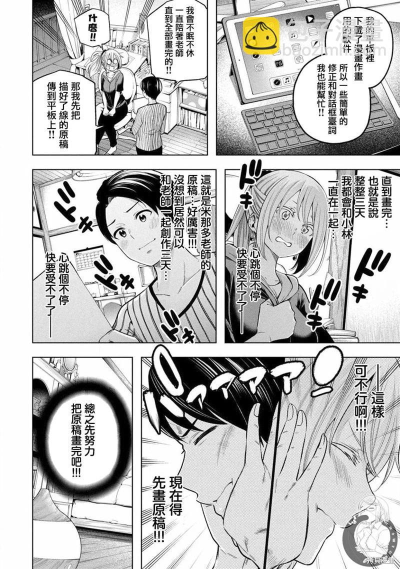 爲什麼老師會在這裡！？ - 第107話 - 3