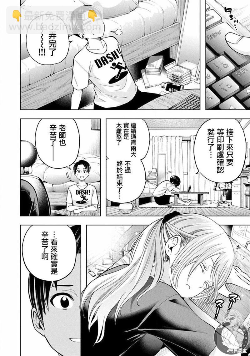 爲什麼老師會在這裡！？ - 第107話 - 1