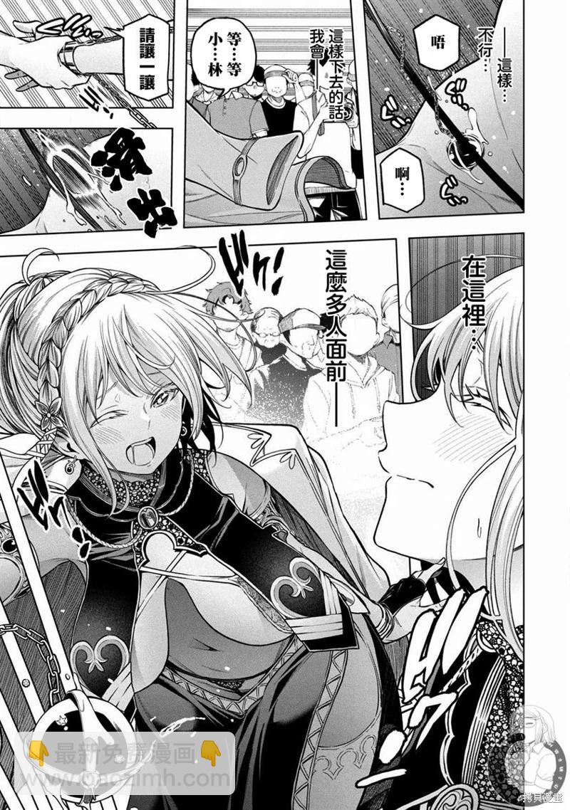 爲什麼老師會在這裡！？ - 第109話 - 2