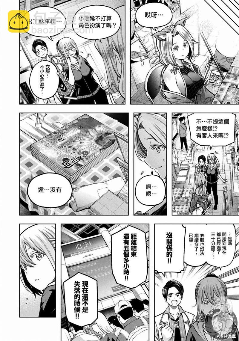 爲什麼老師會在這裡！？ - 第109話 - 3