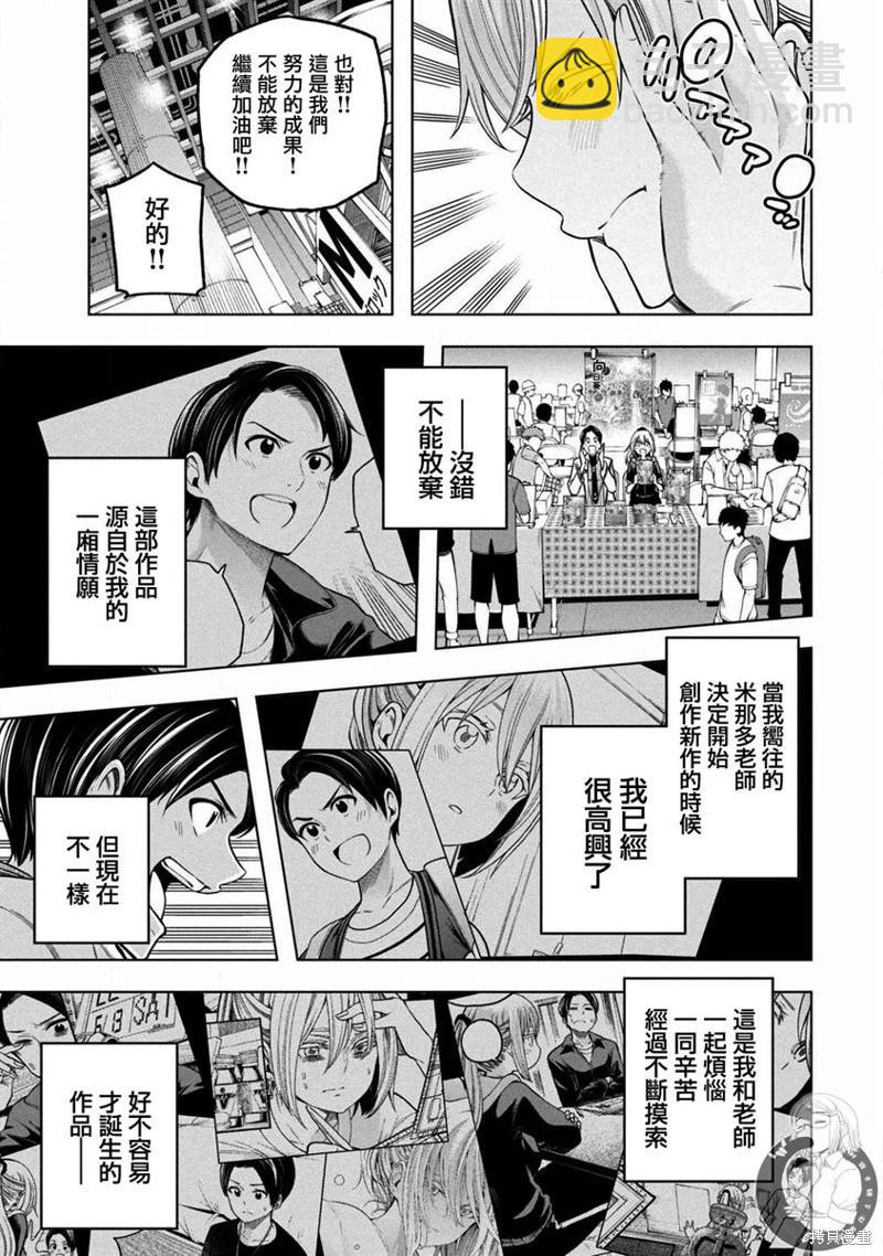 爲什麼老師會在這裡！？ - 第109話 - 4