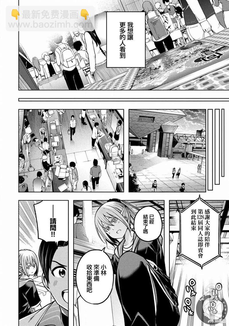 爲什麼老師會在這裡！？ - 第109話 - 1