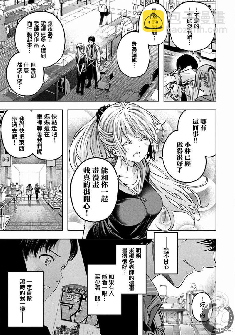 爲什麼老師會在這裡！？ - 第109話 - 4