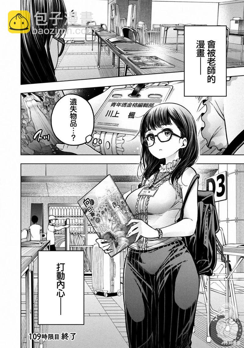 爲什麼老師會在這裡！？ - 第109話 - 1