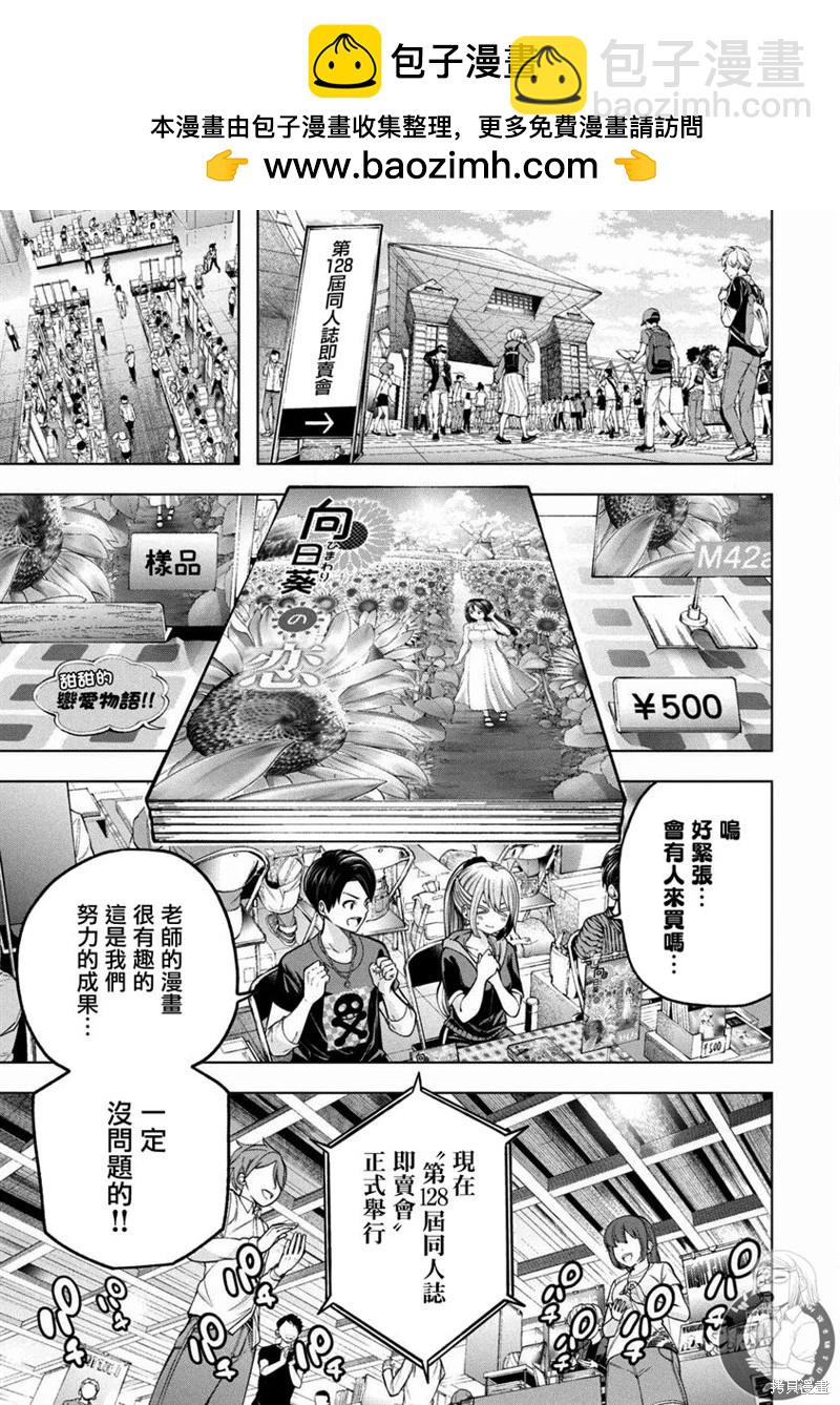 爲什麼老師會在這裡！？ - 第109話 - 2