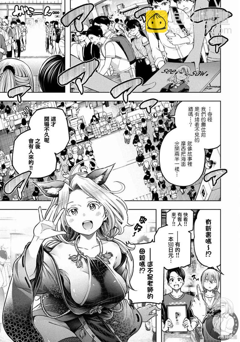 爲什麼老師會在這裡！？ - 第109話 - 4