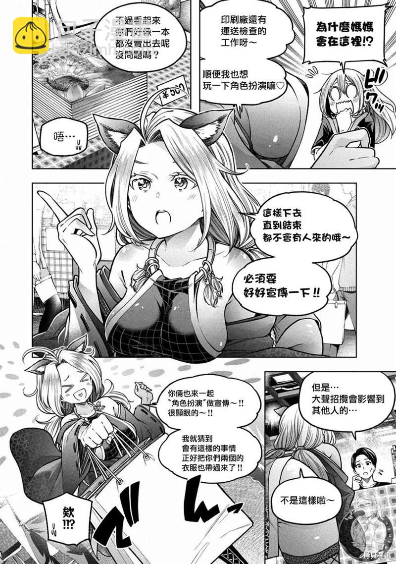 爲什麼老師會在這裡！？ - 第109話 - 1