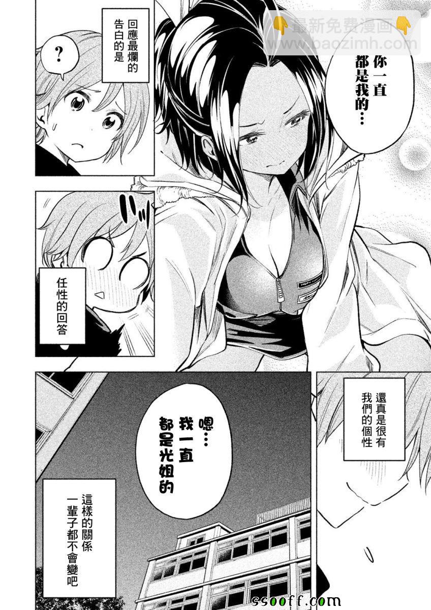 爲什麼老師會在這裡！？ - 第30話 - 1