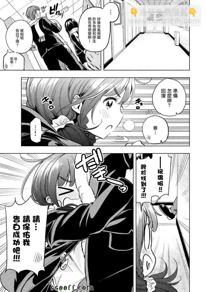 爲什麼老師會在這裡！？ - 第30話 - 2