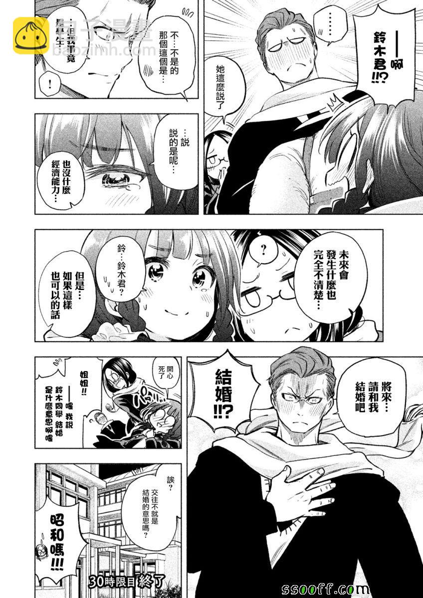 爲什麼老師會在這裡！？ - 第30話 - 3