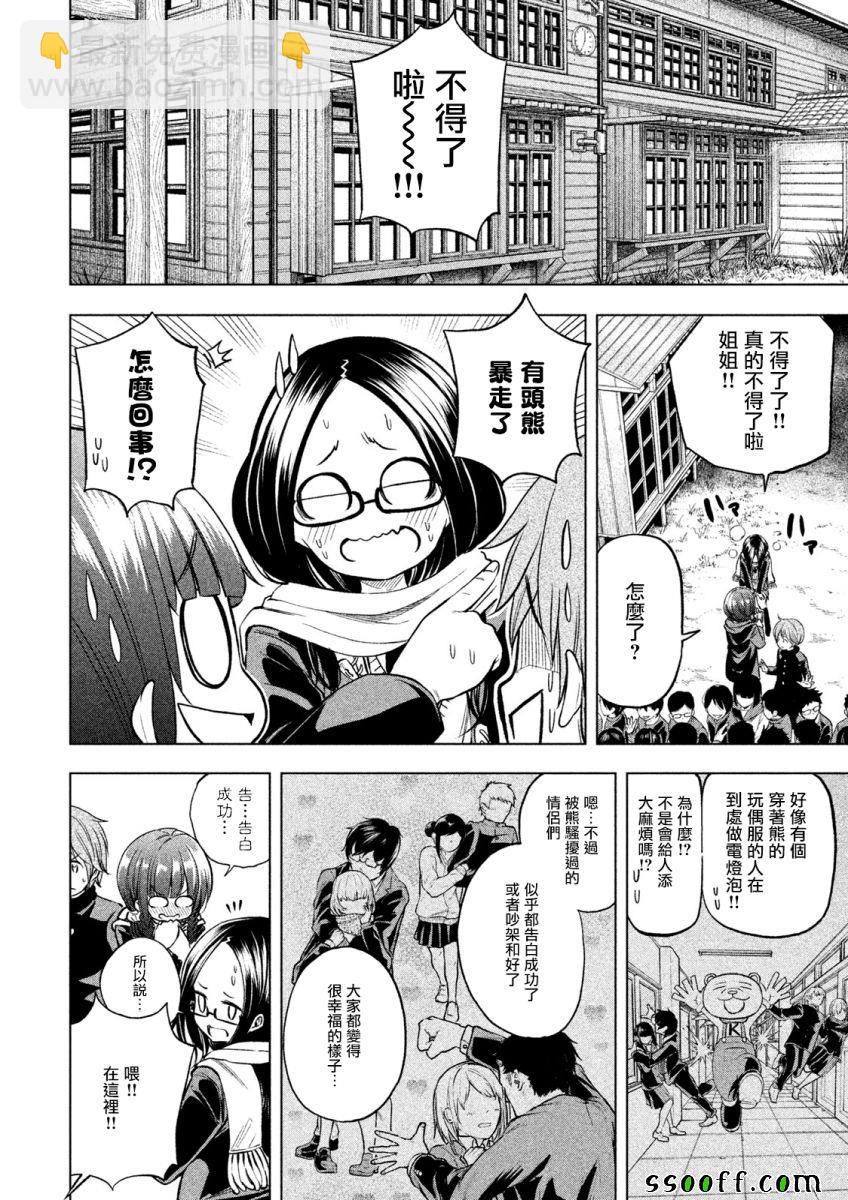 爲什麼老師會在這裡！？ - 第30話 - 2