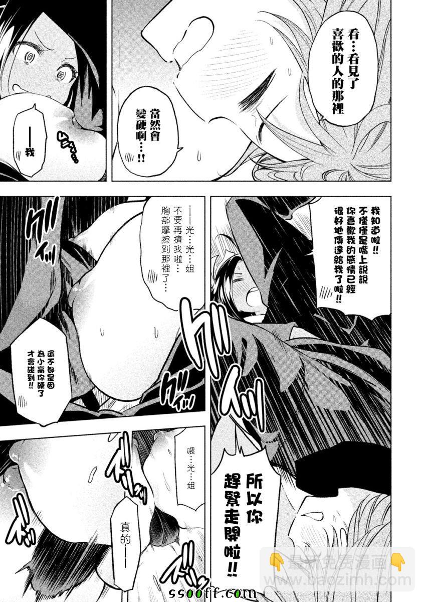 爲什麼老師會在這裡！？ - 第30話 - 1