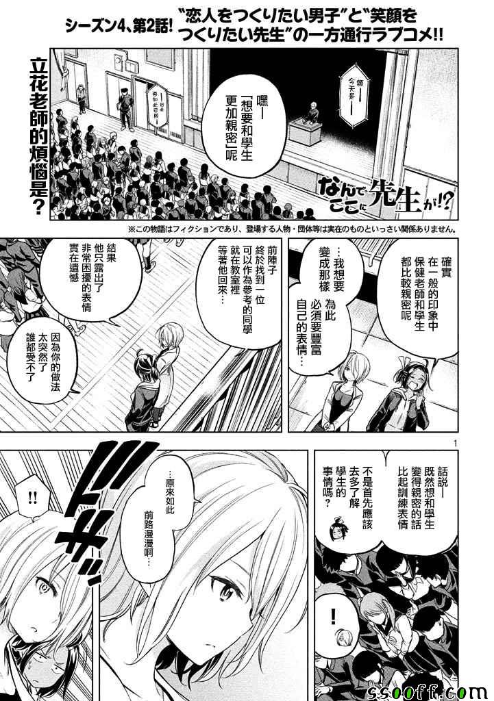 爲什麼老師會在這裡！？ - 第32話 - 1