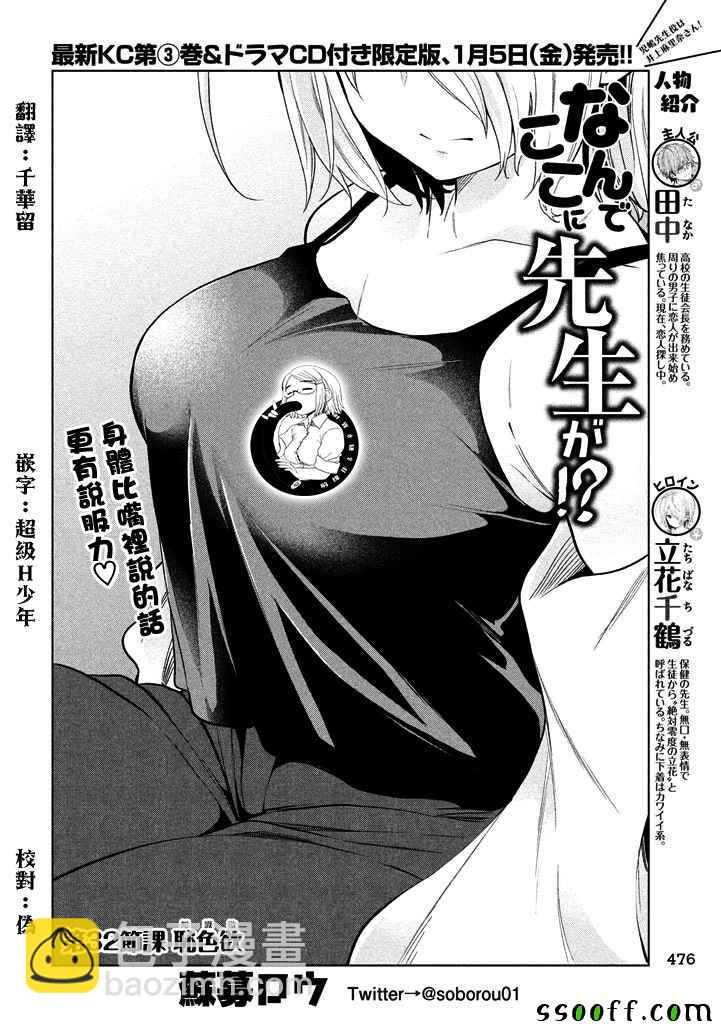 爲什麼老師會在這裡！？ - 第32話 - 2