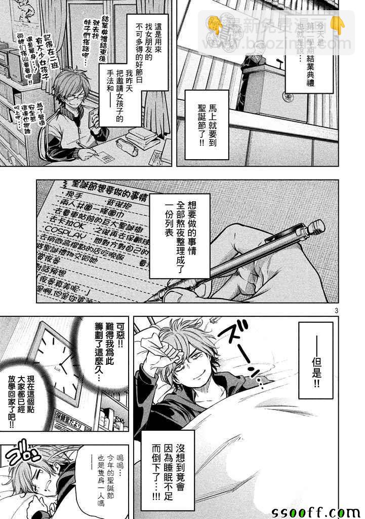 爲什麼老師會在這裡！？ - 第32話 - 3