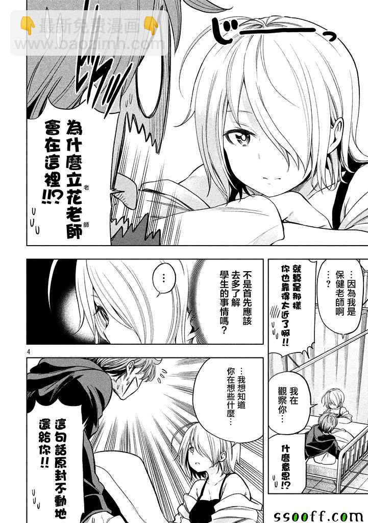 爲什麼老師會在這裡！？ - 第32話 - 4