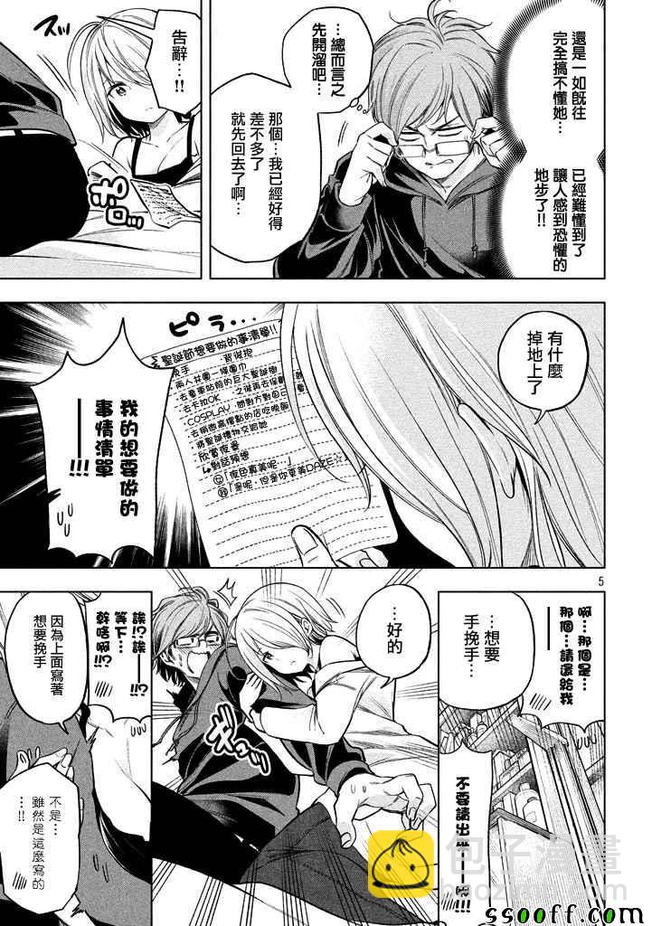 爲什麼老師會在這裡！？ - 第32話 - 1