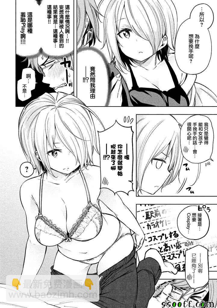 爲什麼老師會在這裡！？ - 第32話 - 2