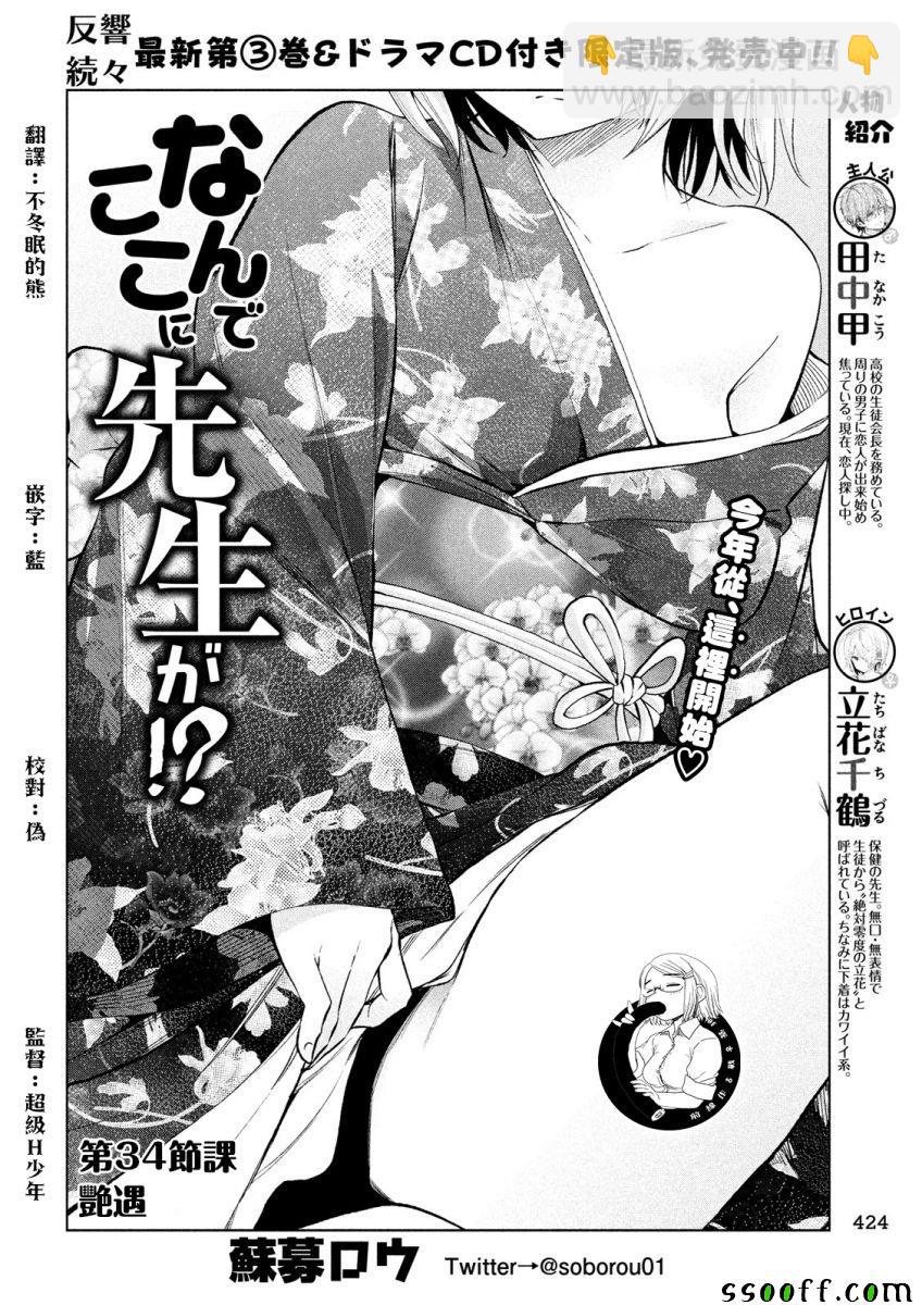 爲什麼老師會在這裡！？ - 第34話 - 2