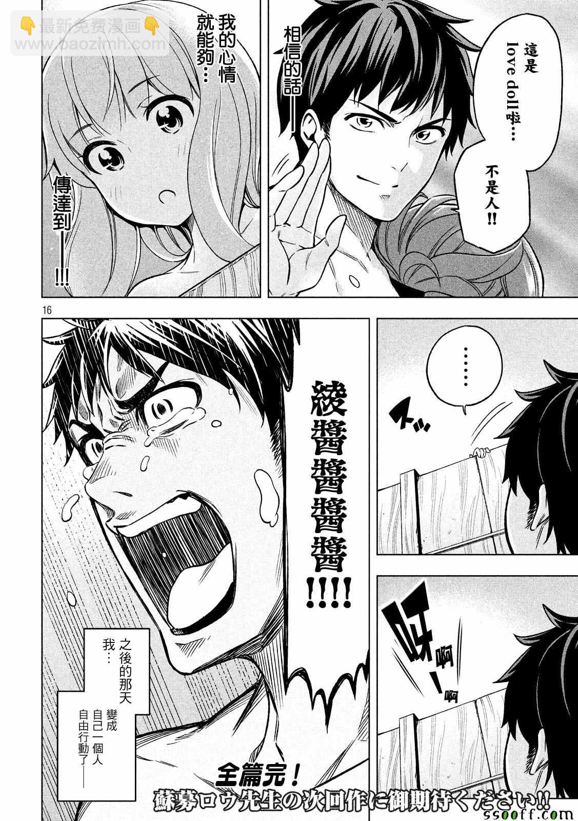 爲什麼老師會在這裡！？ - 第2話 - 2