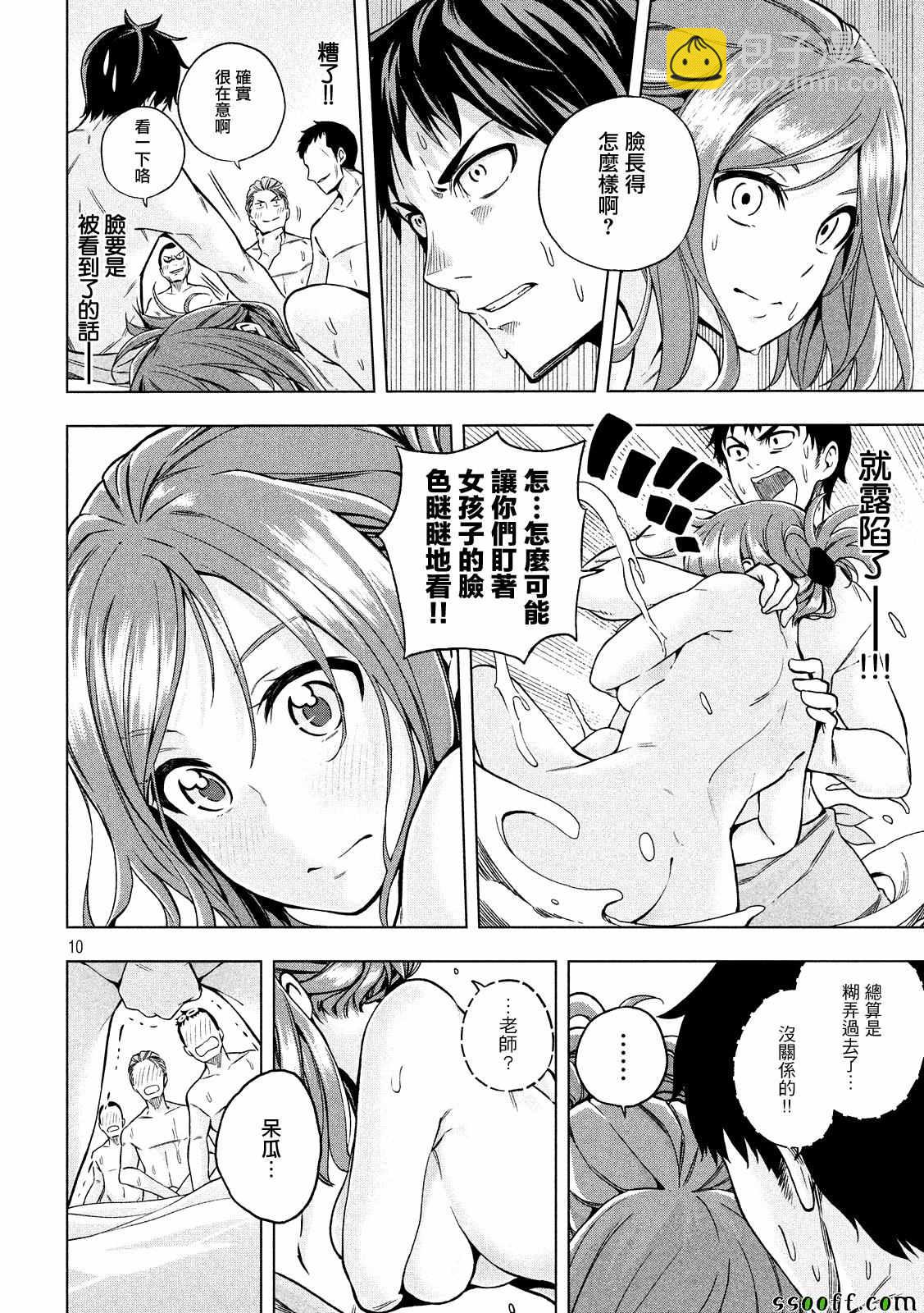 爲什麼老師會在這裡！？ - 第2話 - 3