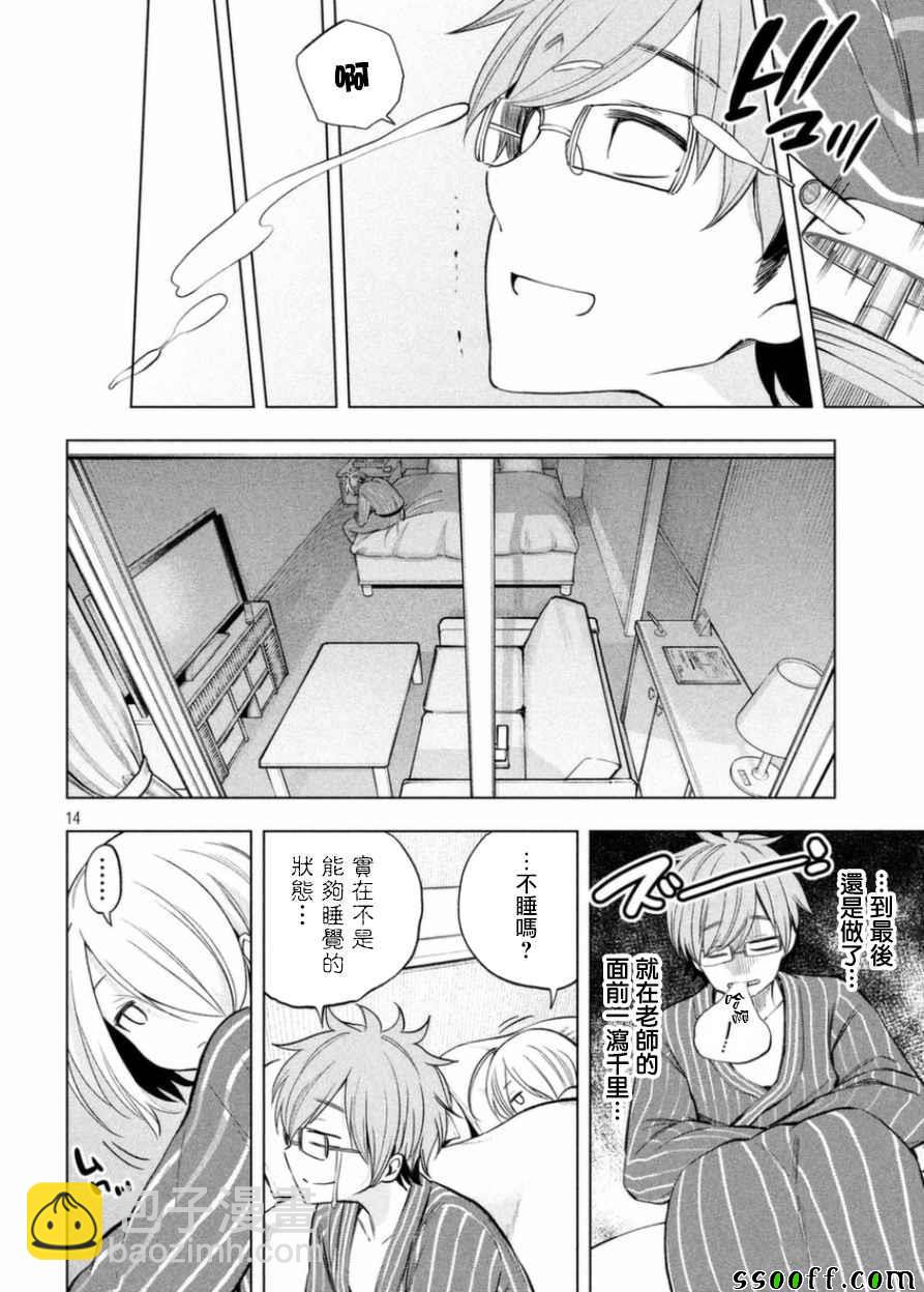 爲什麼老師會在這裡！？ - 第36話 - 1