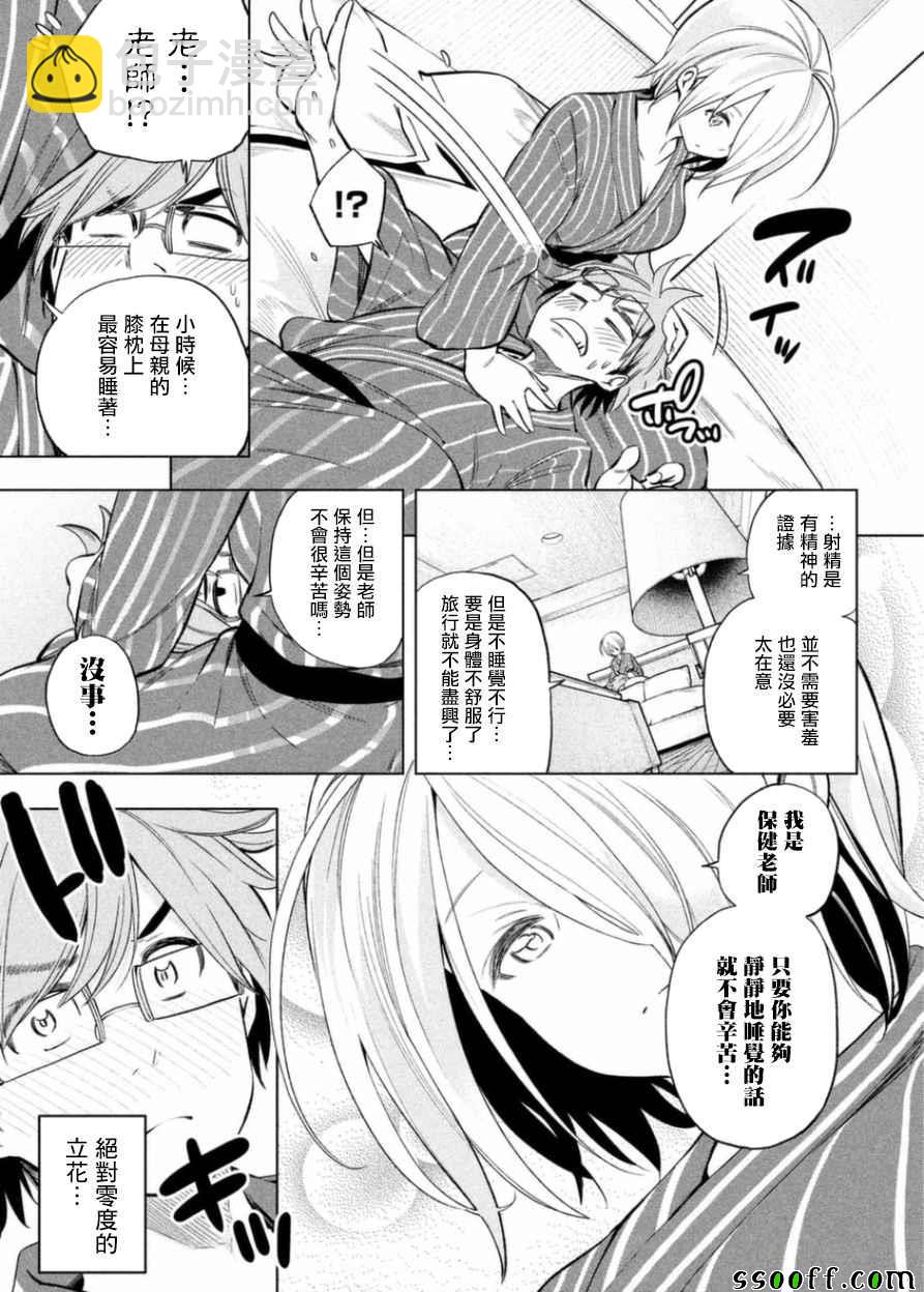 爲什麼老師會在這裡！？ - 第36話 - 2