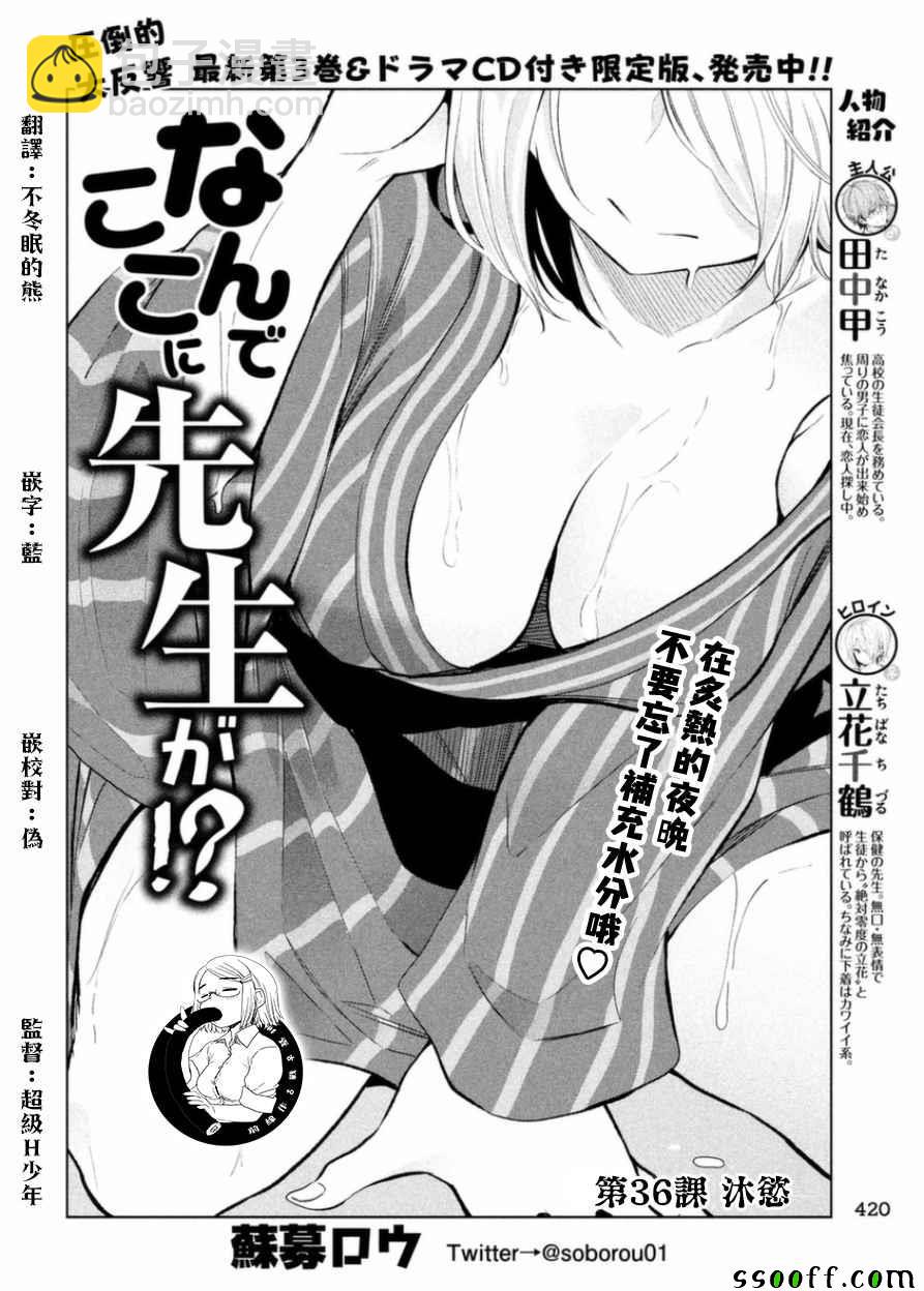 爲什麼老師會在這裡！？ - 第36話 - 2
