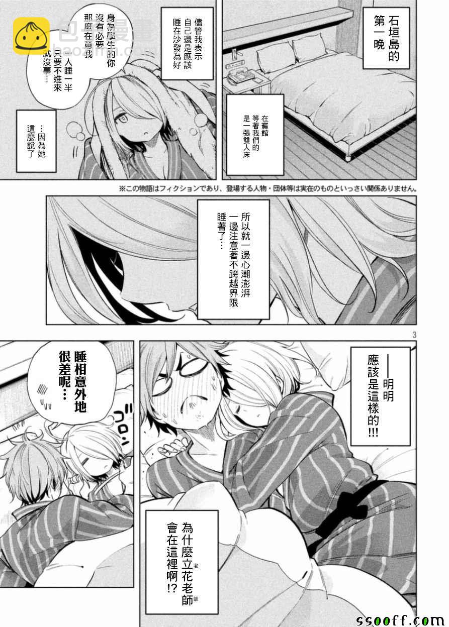 爲什麼老師會在這裡！？ - 第36話 - 3