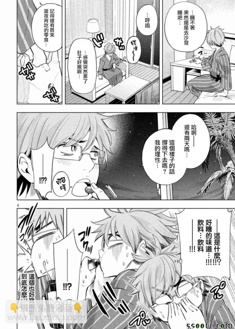 爲什麼老師會在這裡！？ - 第36話 - 4