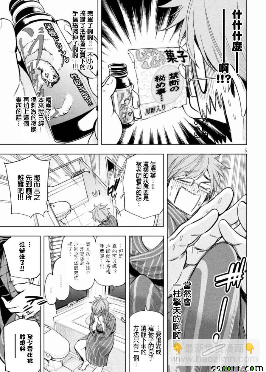 爲什麼老師會在這裡！？ - 第36話 - 1