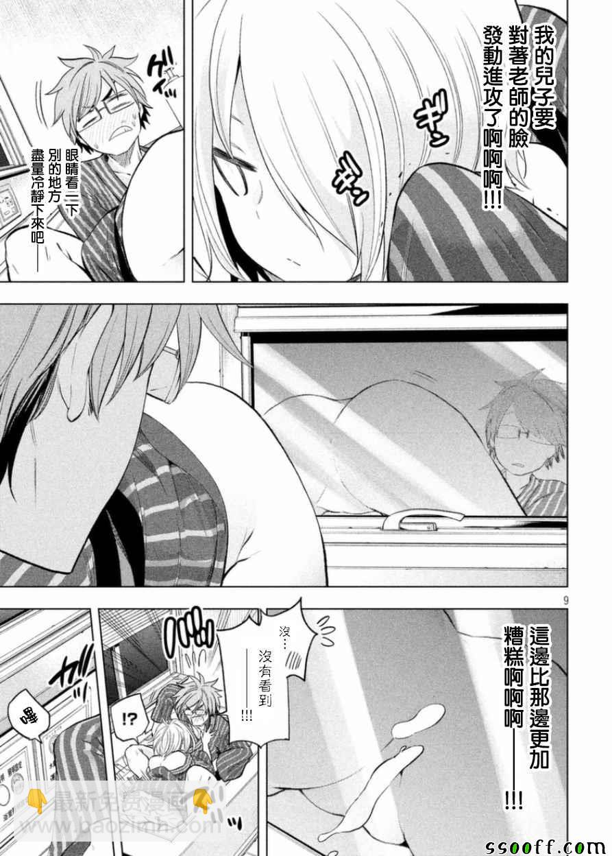 爲什麼老師會在這裡！？ - 第36話 - 1