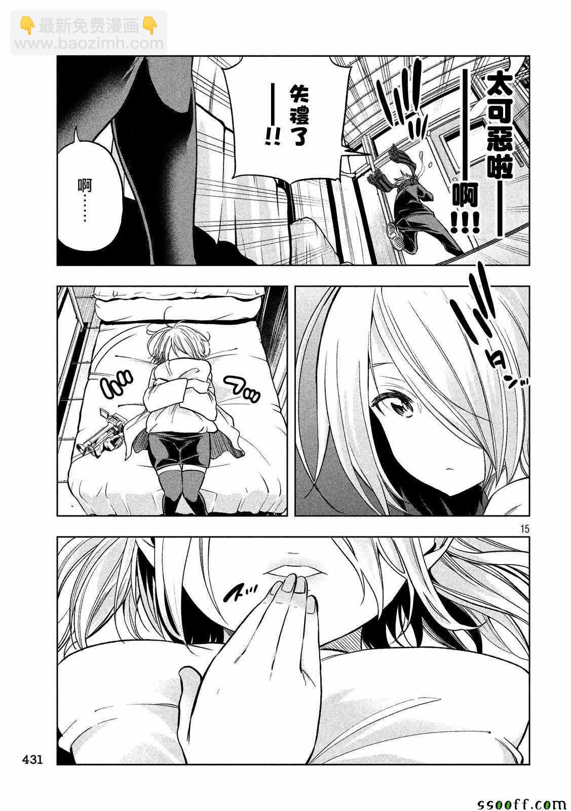 爲什麼老師會在這裡！？ - 第38話 - 2