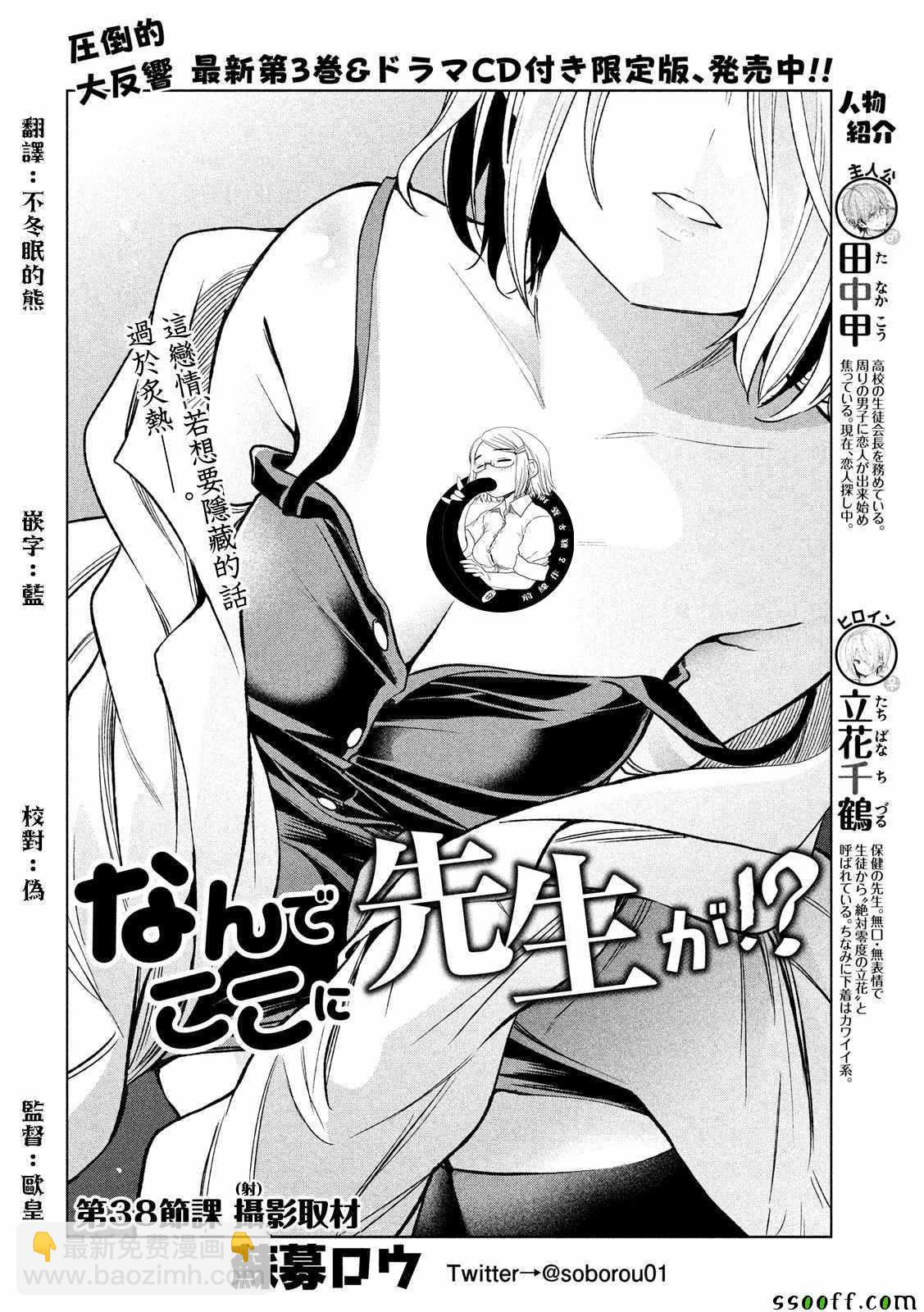 爲什麼老師會在這裡！？ - 第38話 - 2