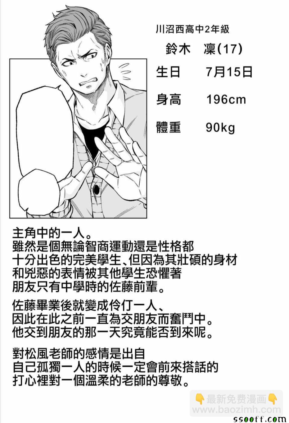 爲什麼老師會在這裡！？ - 第40話 - 2