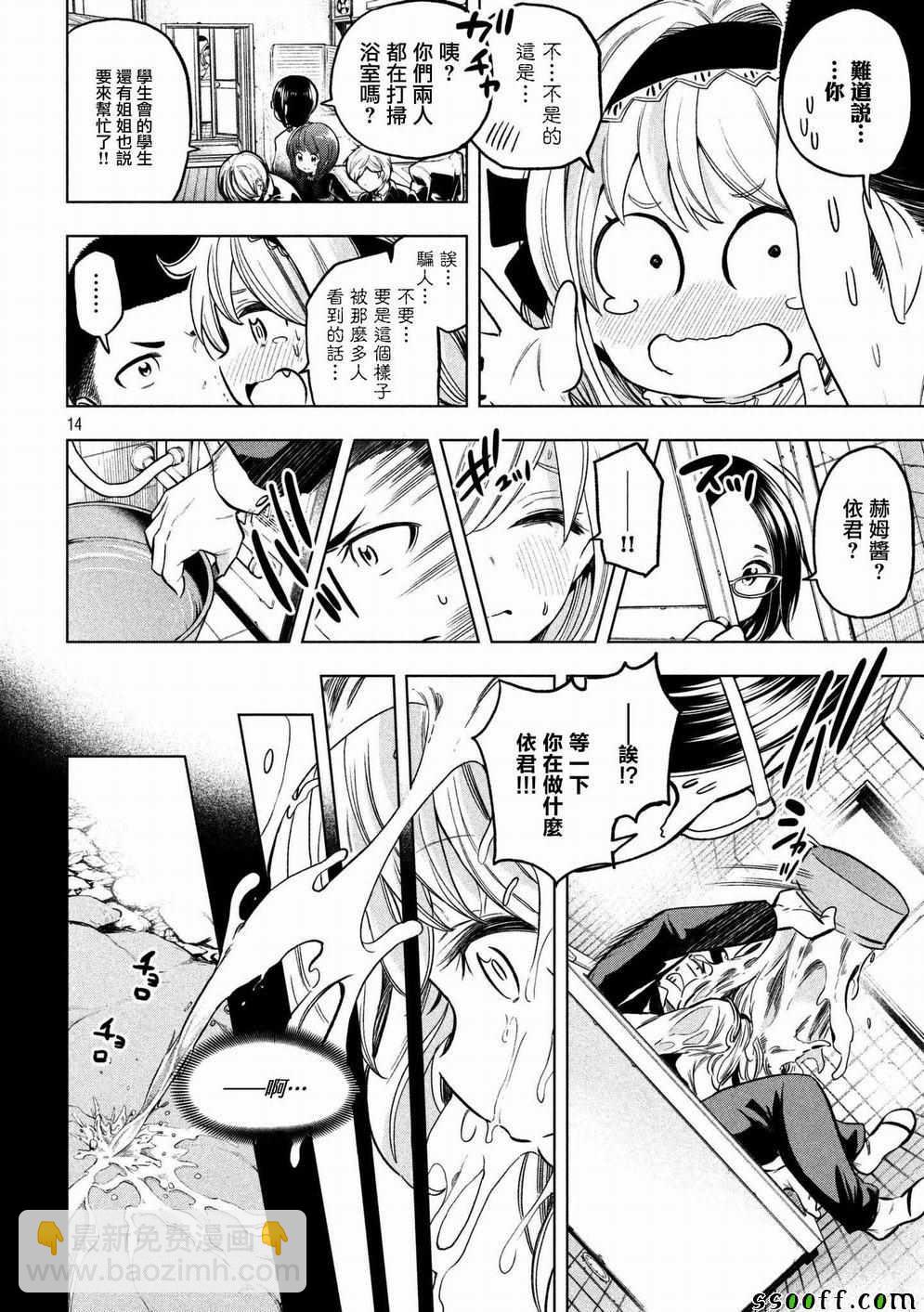 爲什麼老師會在這裡！？ - 第42話 - 1