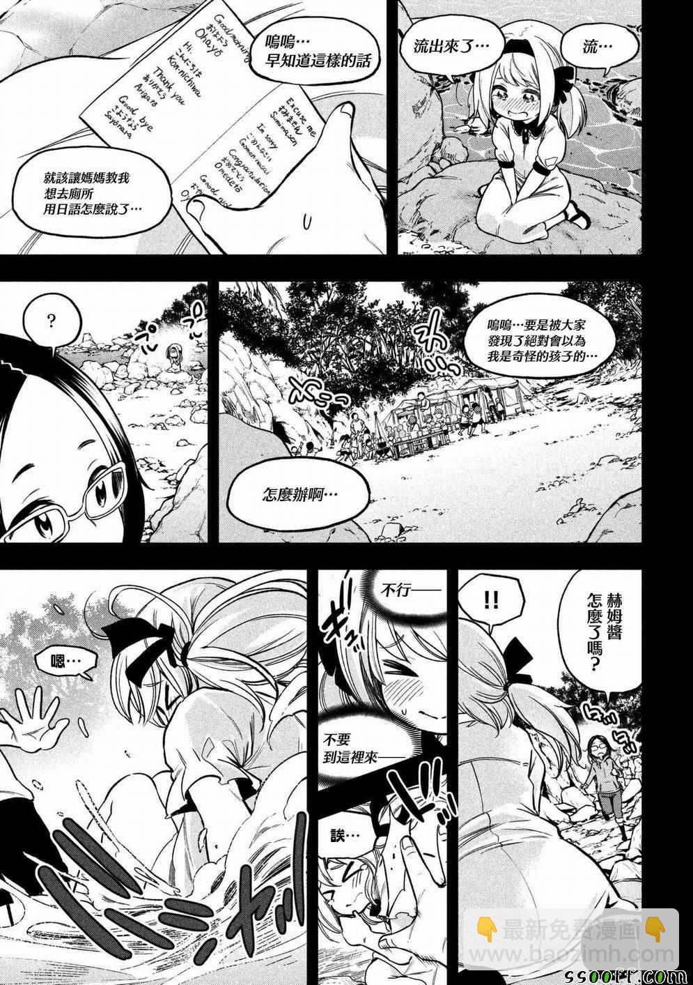 爲什麼老師會在這裡！？ - 第42話 - 2