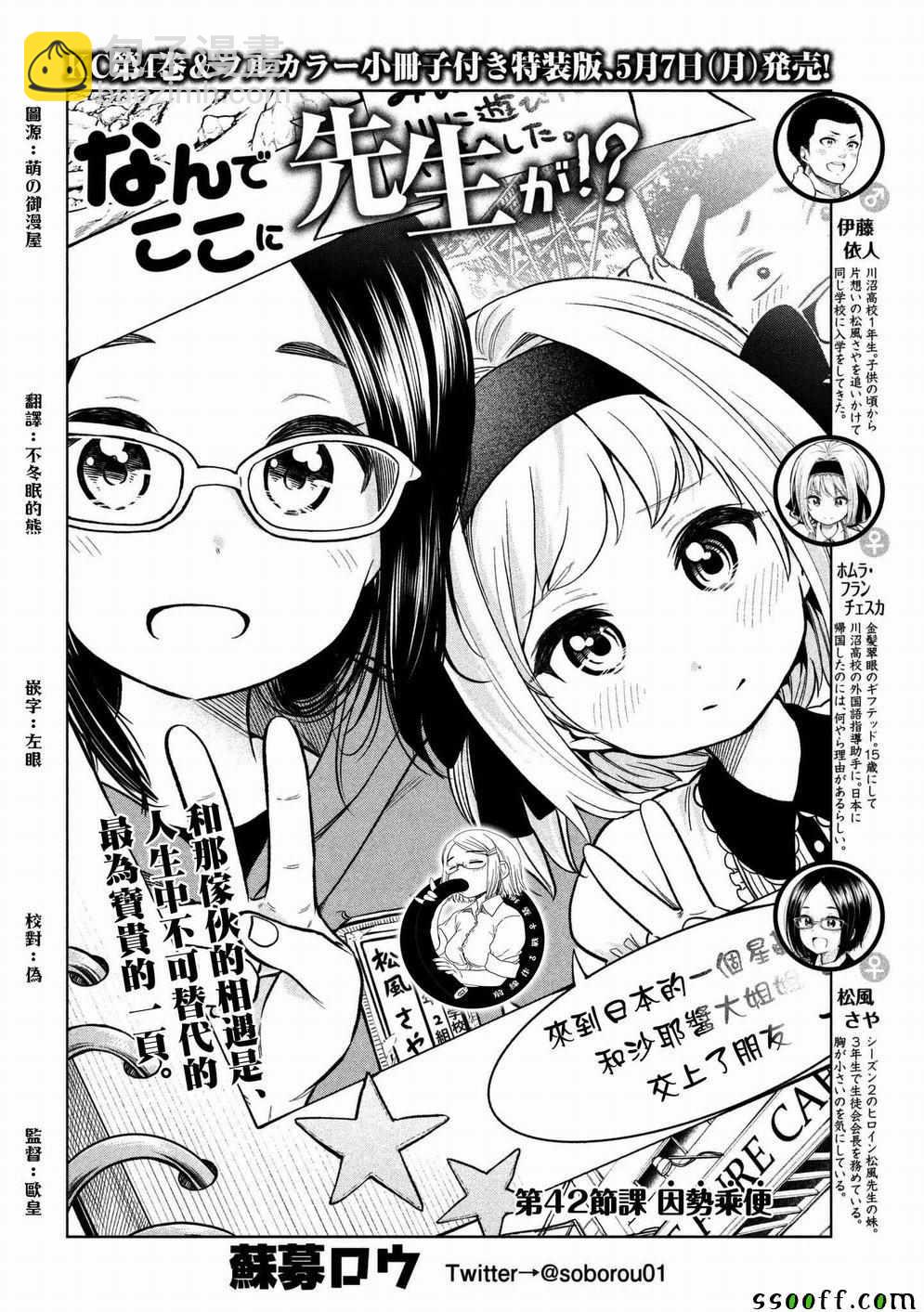 爲什麼老師會在這裡！？ - 第42話 - 2