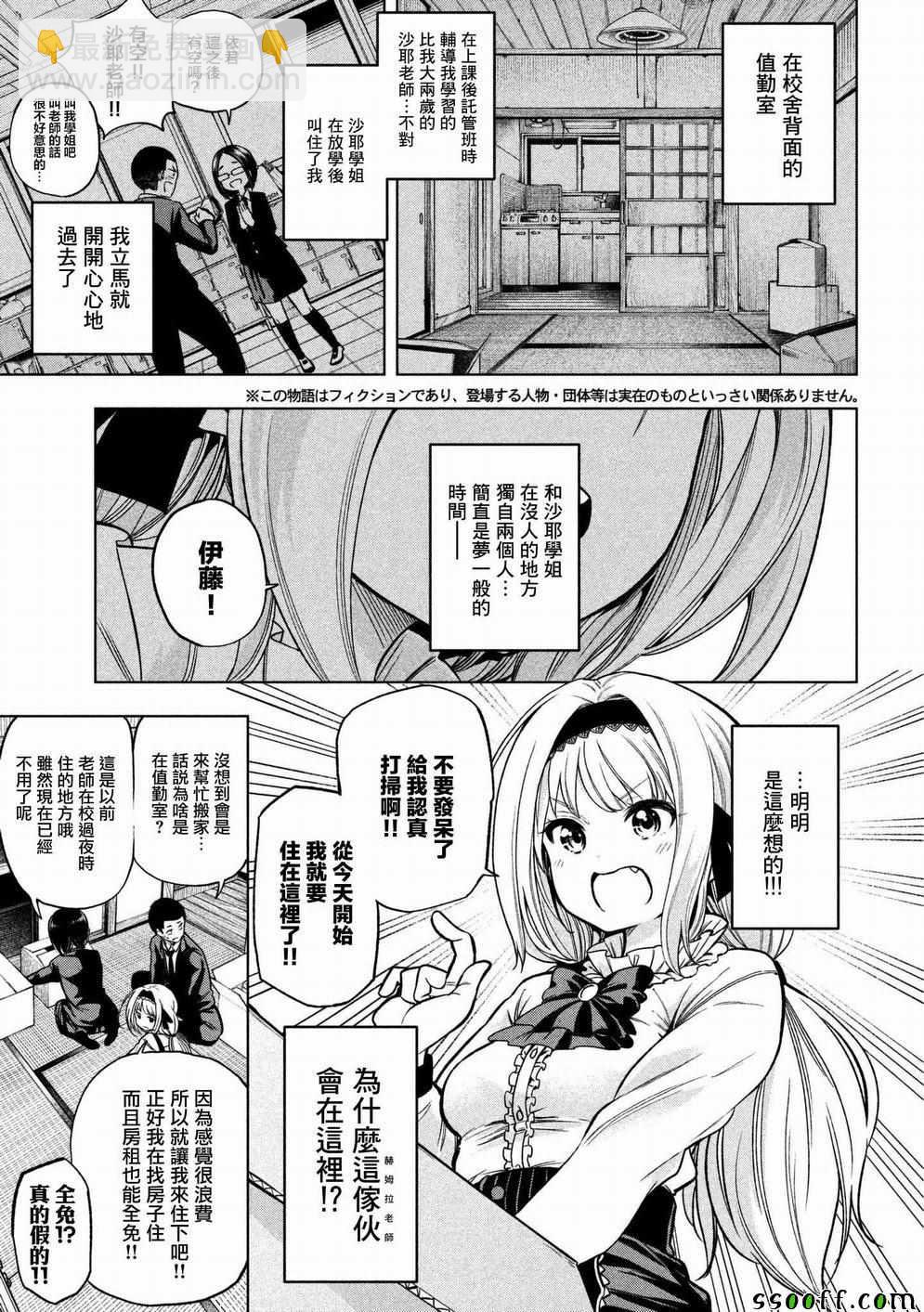 爲什麼老師會在這裡！？ - 第42話 - 3