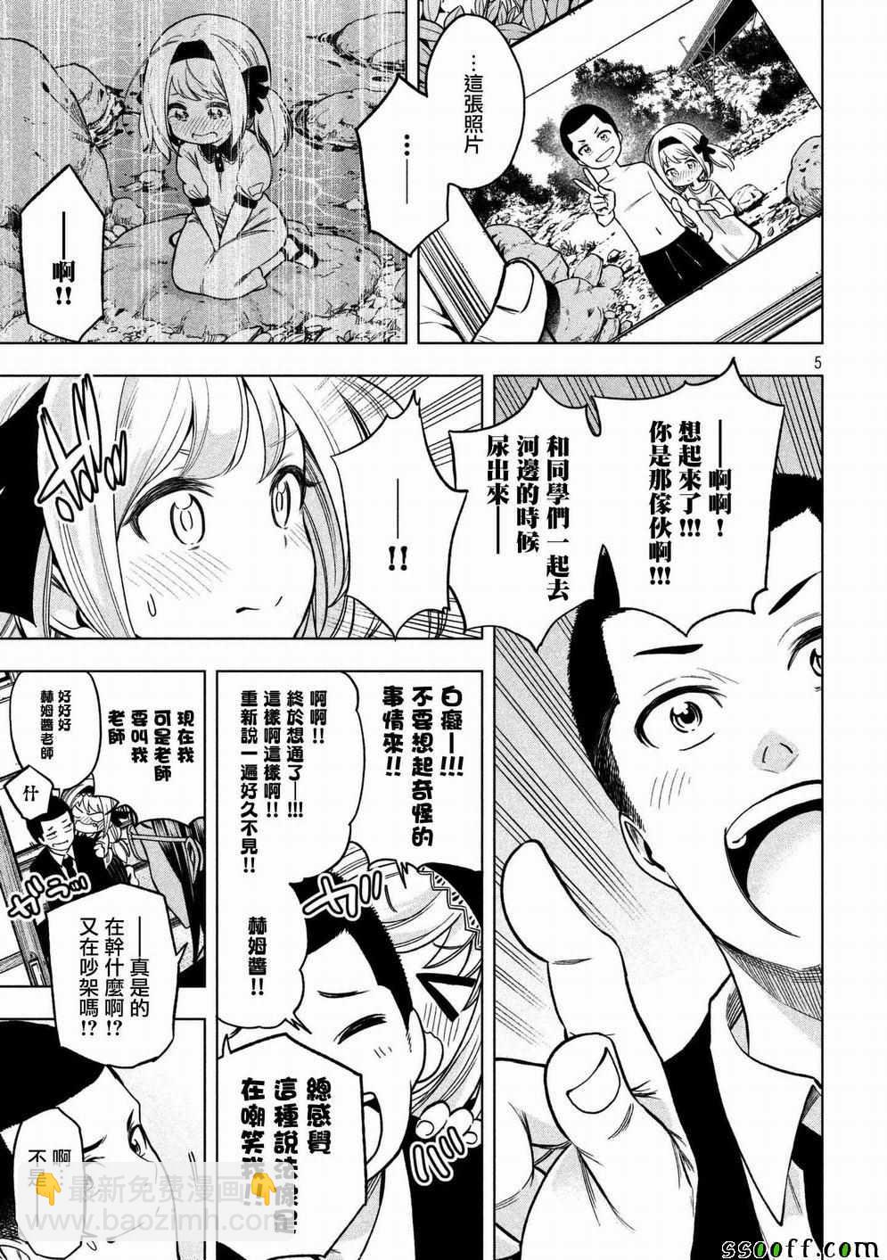 爲什麼老師會在這裡！？ - 第42話 - 1