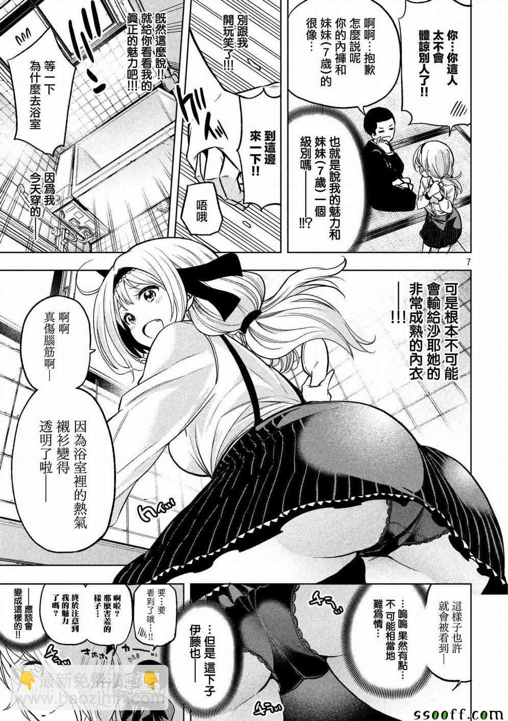 爲什麼老師會在這裡！？ - 第42話 - 3