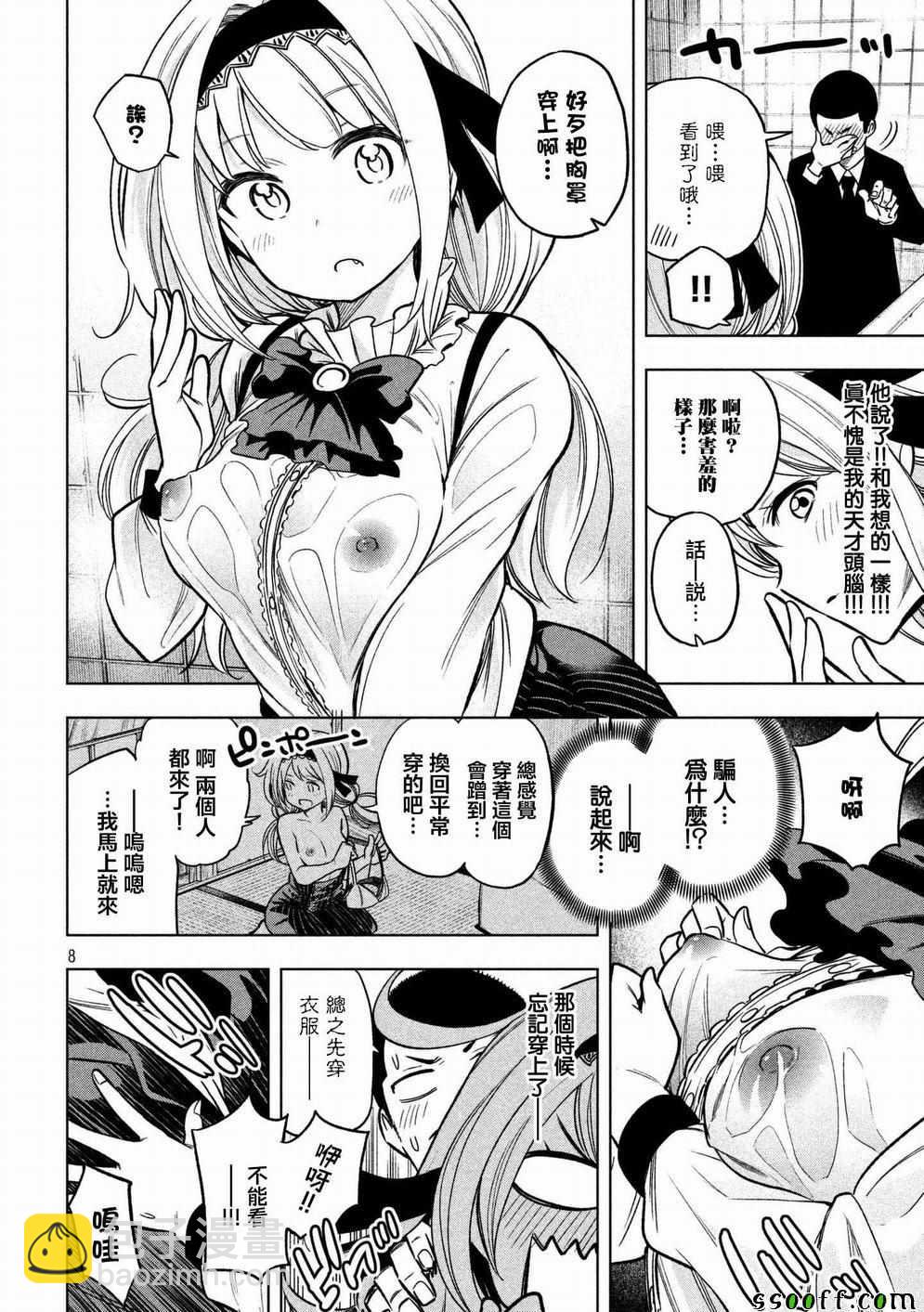 爲什麼老師會在這裡！？ - 第42話 - 4