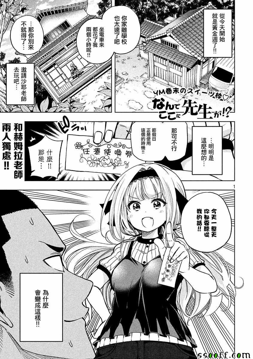 爲什麼老師會在這裡！？ - 第44話 - 1